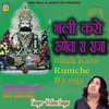 About Bhali Karo Runiche Ra Raja Song